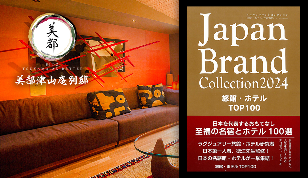 美都津山庵別館