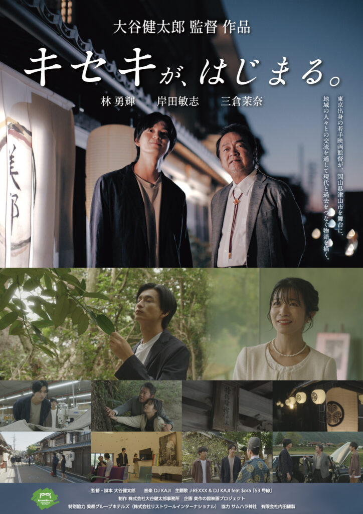 キセキが、はじまる。DVD販売