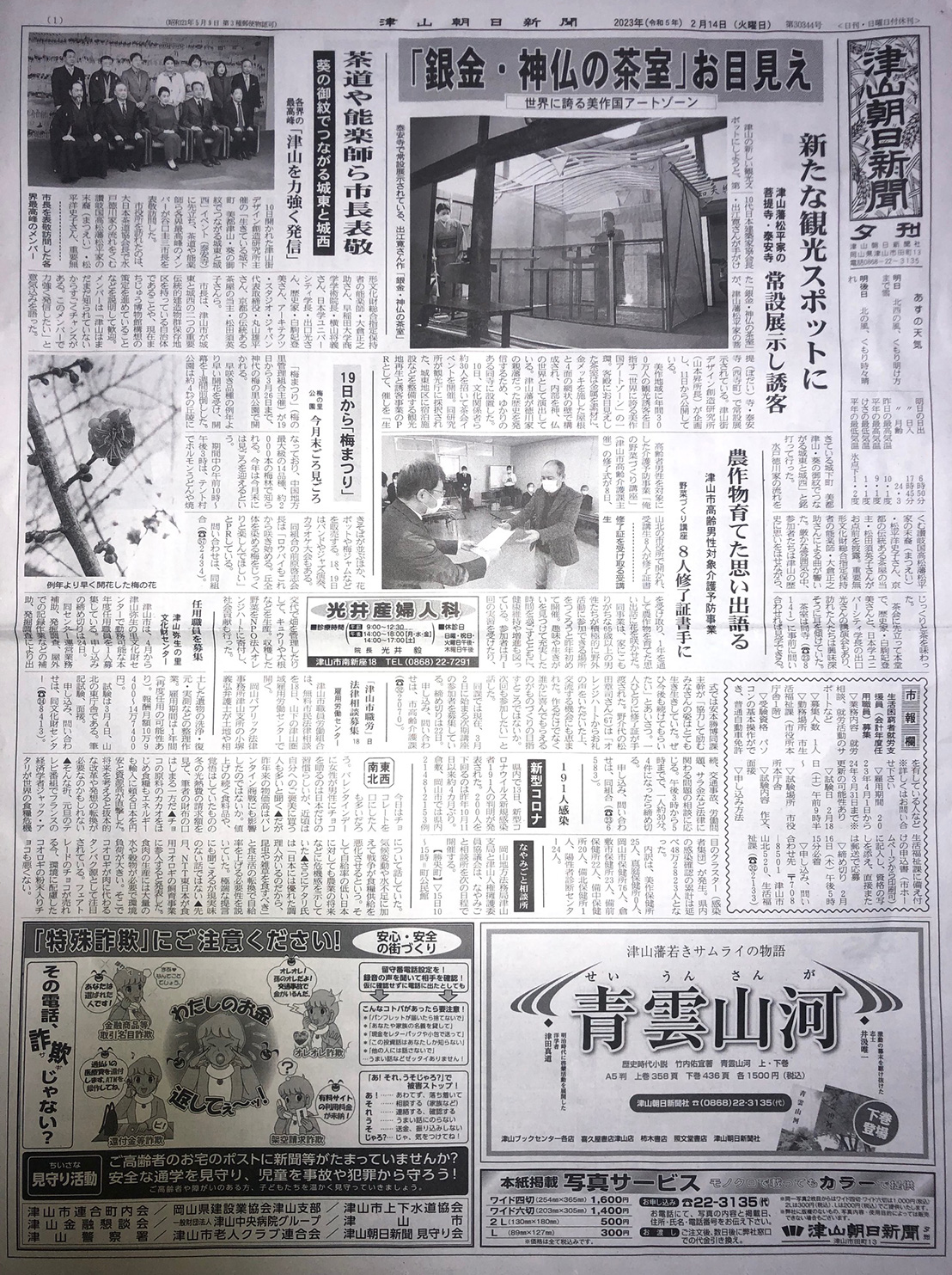 津山朝日新聞