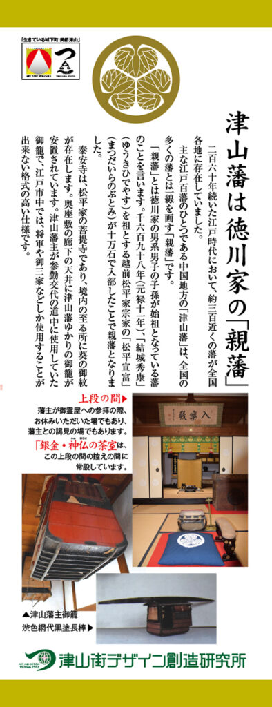 津山藩は徳川家の「親藩」