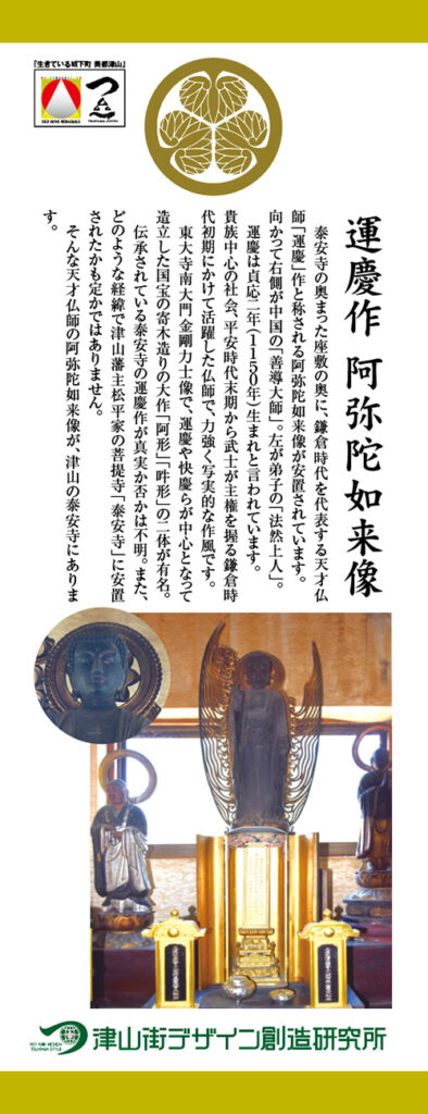 運慶作 阿弥陀如来像