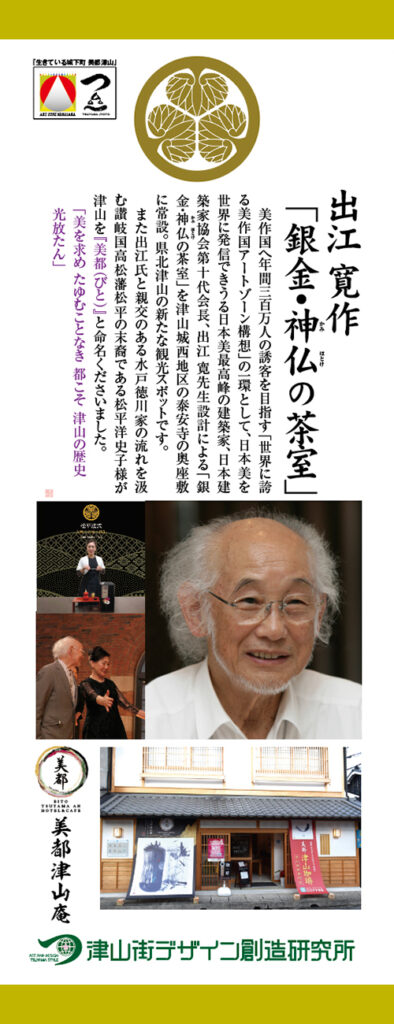出江寛氏作「銀金・神仏の茶室」