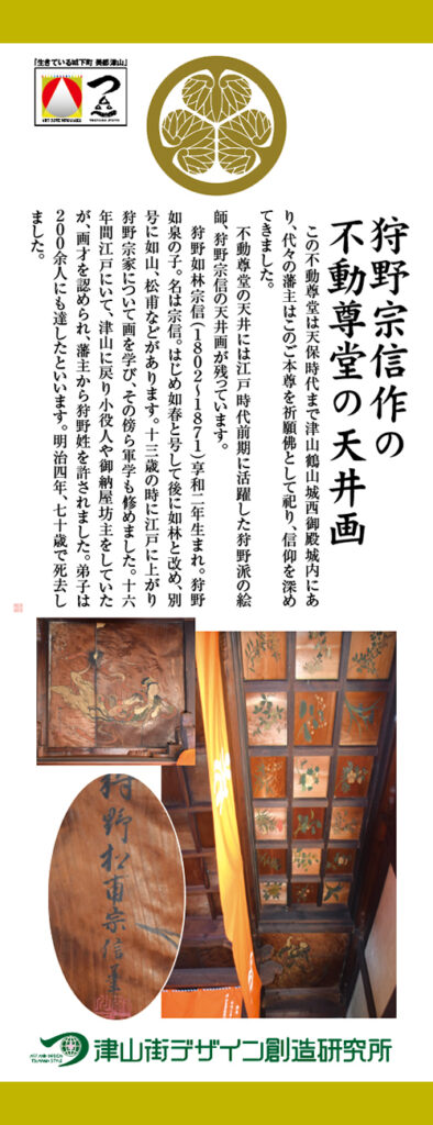 狩野宗将作の不動尊蔵の天井画