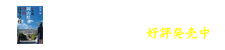 小説 岡山県立津山高等学校