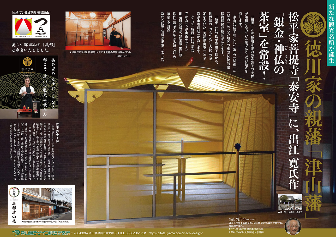 津山藩は徳川家の「親藩」