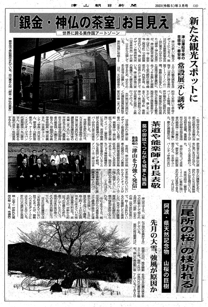 泰安寺 茶会 津山朝日新聞