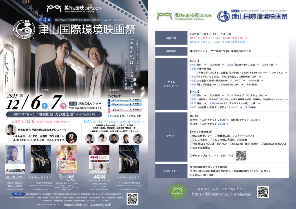 第4回 津山国際環境映画祭