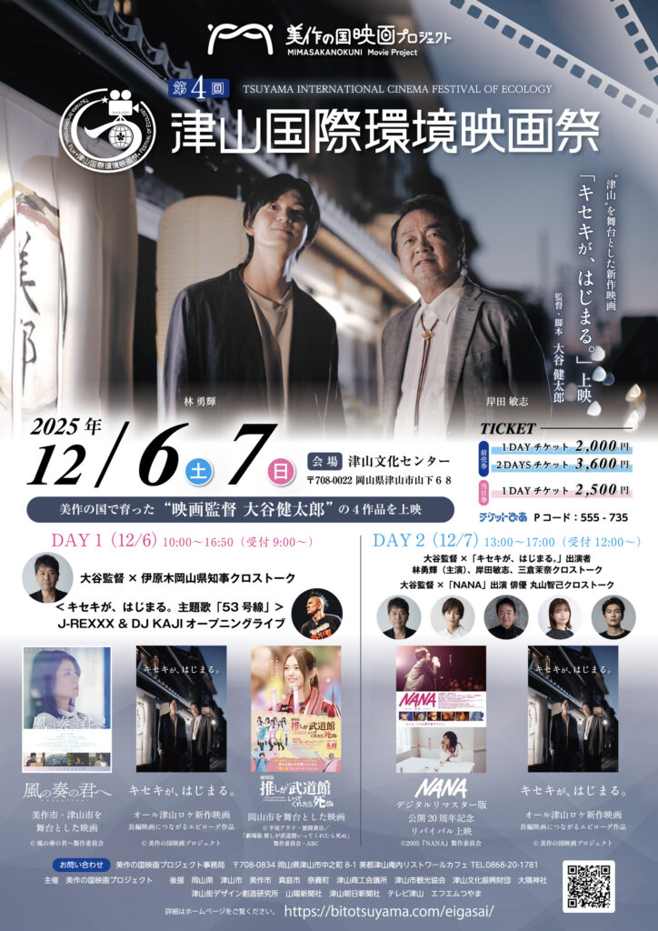 第4回 津山国際環境映画祭