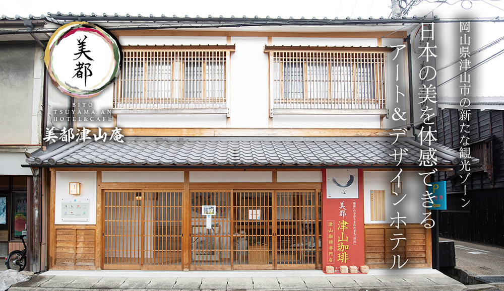 美都津山庵 本館